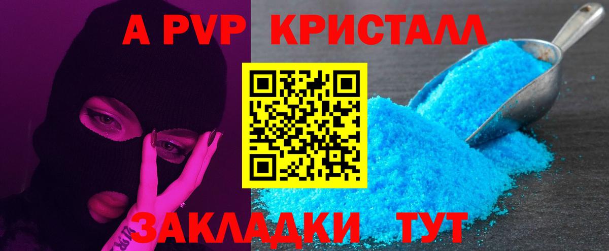 A PVP Соль Черняховск