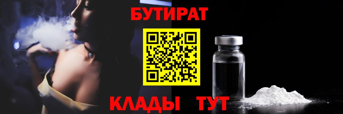 Черняховск  Бутират 1.4BDO  Вход с VPN 