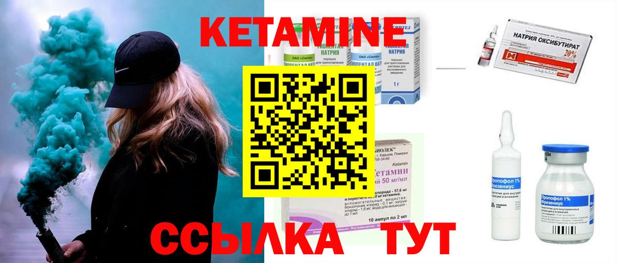 КЕТАМИН ketamine Черняховск