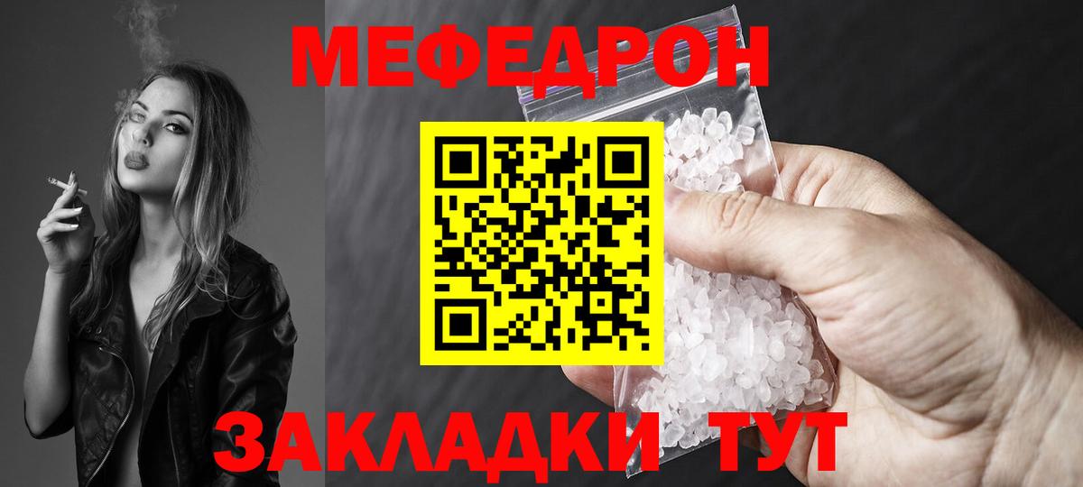 Меф мяу мяу мука Черняховск