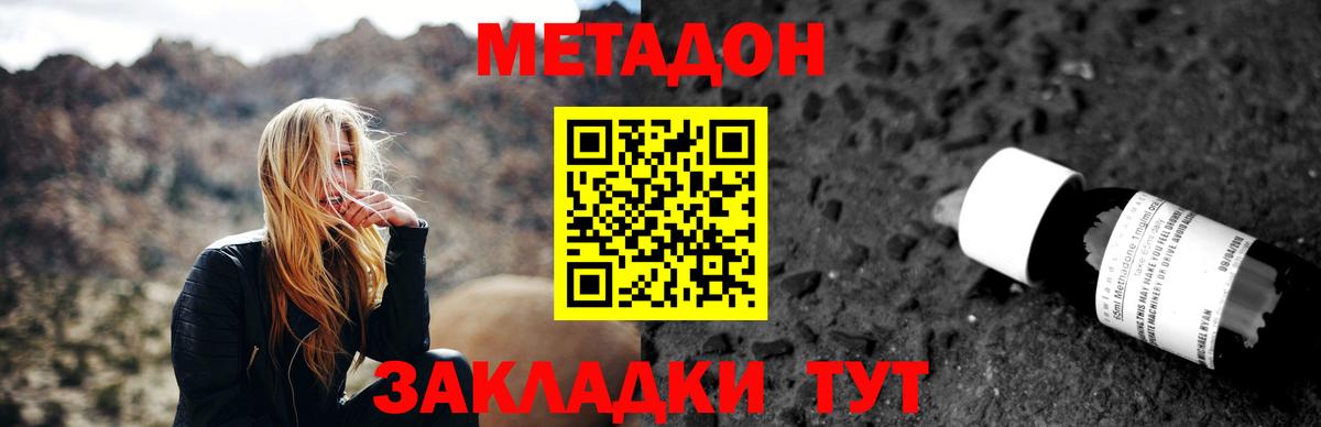 Метадон мёд  Вход с VPN  Метадон белоснежный  Черняховск 